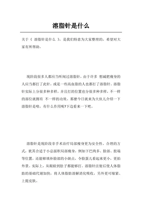 溶脂针是什么
