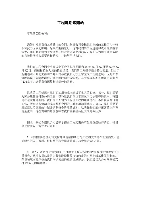 工程延期索赔函