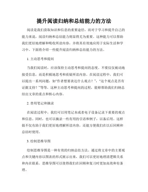 提升阅读归纳和总结能力的方法