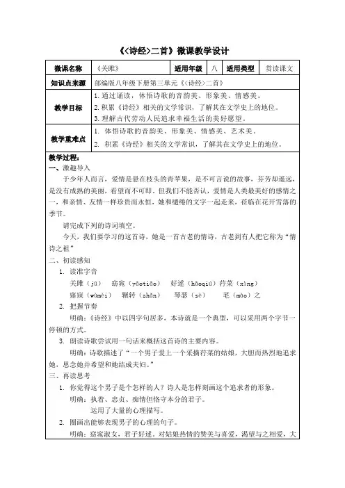 《诗经二首》《关雎》教学设计+自学任务单+检测+答案