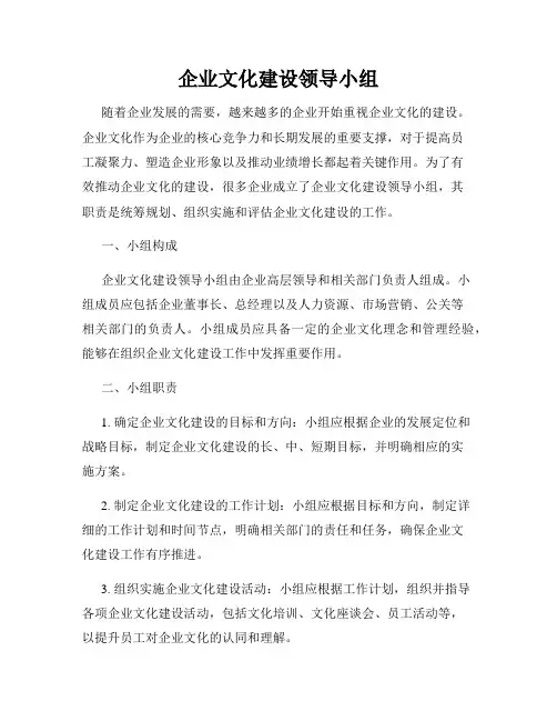 企业文化建设领导小组