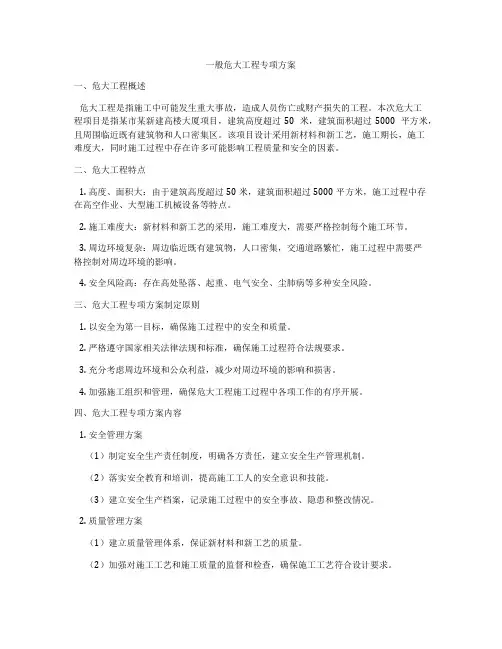 一般危大工程专项方案