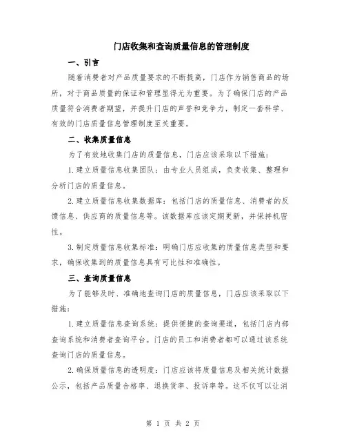 门店收集和查询质量信息的管理制度