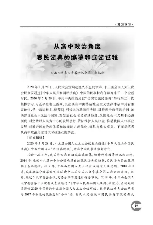 从高中政治角度看民法典的编纂和立法过程