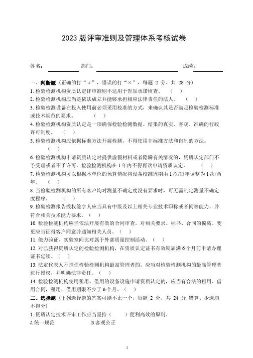 2023新版资质认定评审准则培训考核试卷