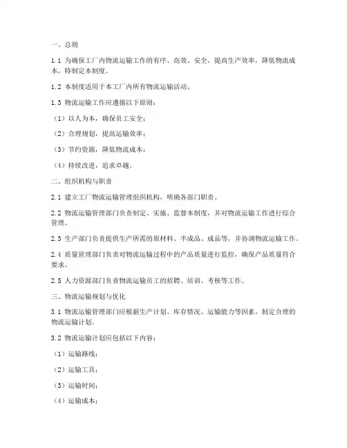 工厂内物流运输管理制度