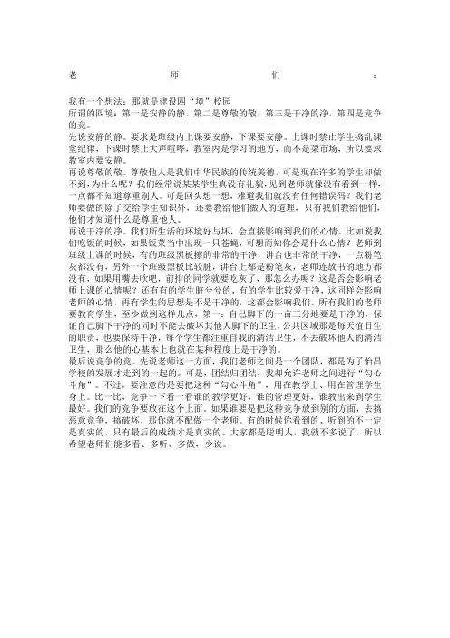 “静敬净竞”四境说法