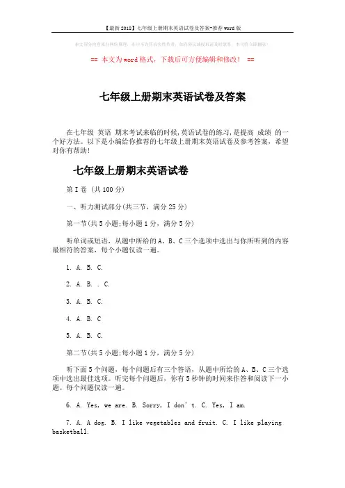 【最新2018】七年级上册期末英语试卷及答案-推荐word版 (18页)