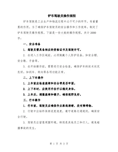 铲车驾驶员操作规程