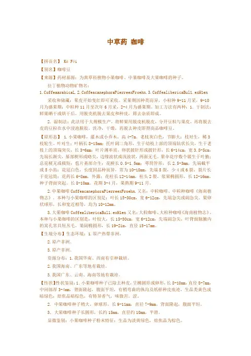 中药 咖啡