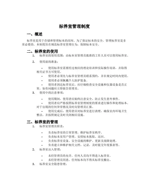 标养室管理制度