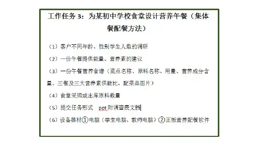 单元四学龄儿童及青少年人群营养
