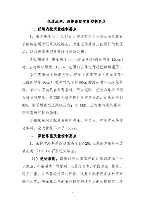 低填浅挖、深挖路堑质量控制要点