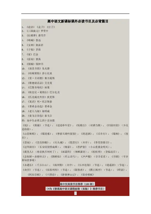 高中语文新课标课外必读书目及必背篇目