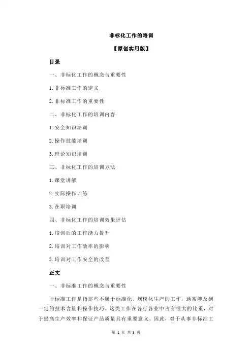 非标化工作的培训