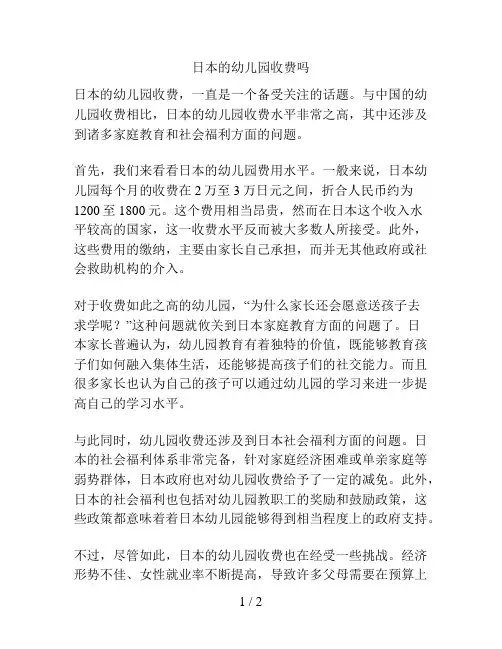 日本的幼儿园收费吗的解决方案