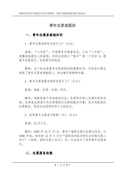 青年志愿者题库