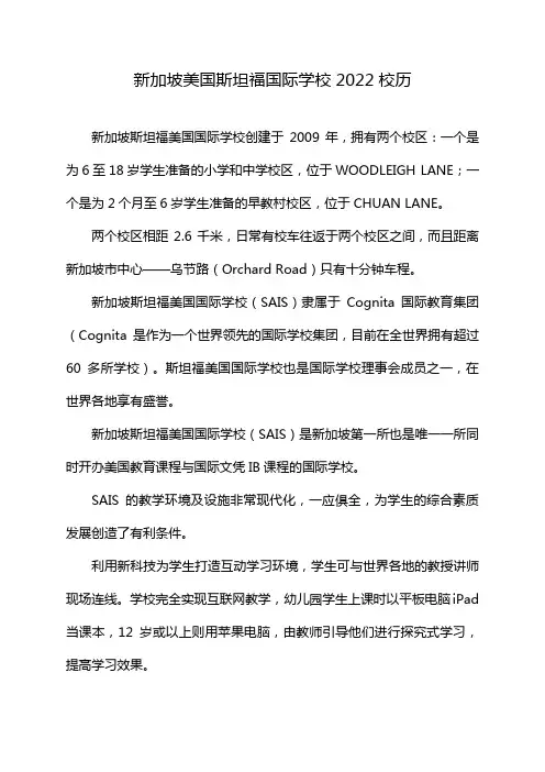 新加坡美国斯坦福国际学校2022校历
