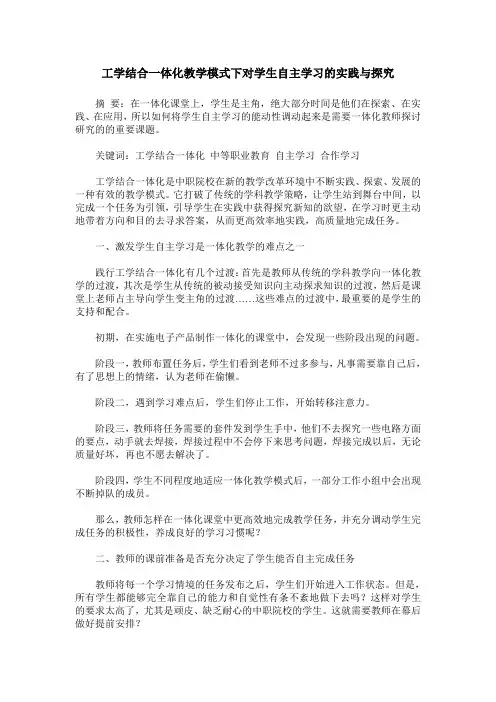 工学结合一体化教学模式下对学生自主学习的实践与探究