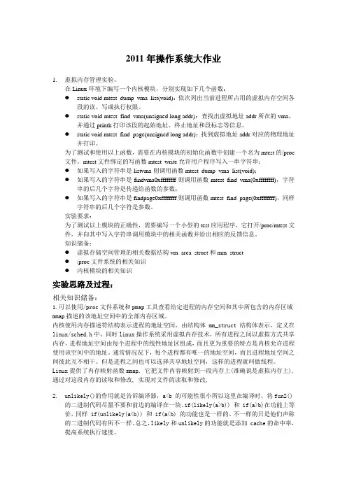 虚拟内存管理——操作系统课程大作业虚拟内存管理报告