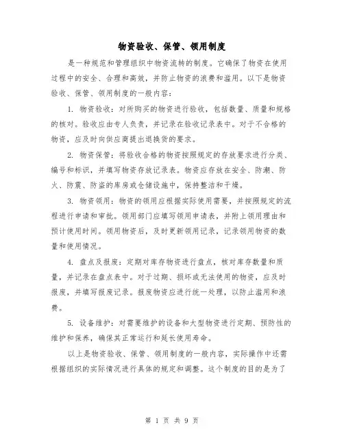 物资验收、保管、领用制度(4篇)