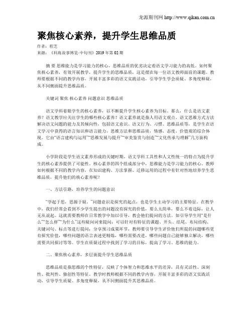 聚焦核心素养,提升学生思维品质