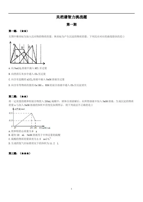 高一化学镁铝高端题(含答案)