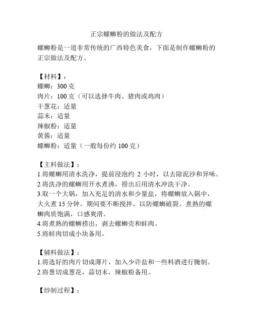 正宗螺蛳粉的做法及配方