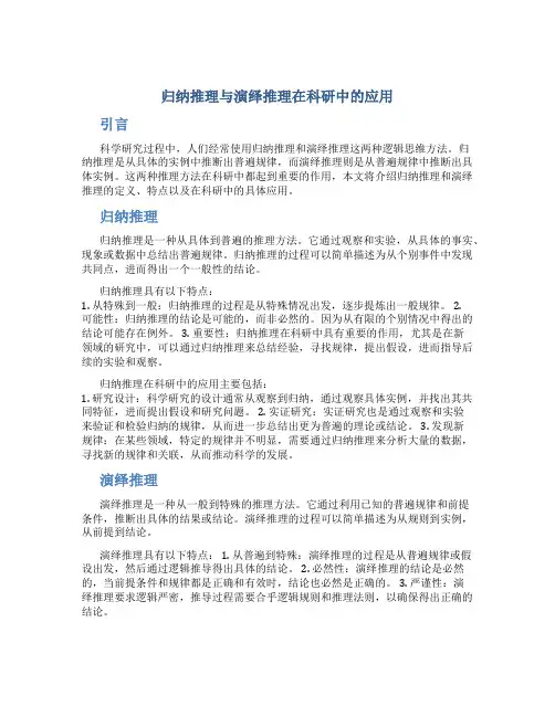 归纳推理与演绎推理在科研中的应用