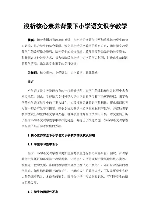 浅析核心素养背景下小学语文识字教学