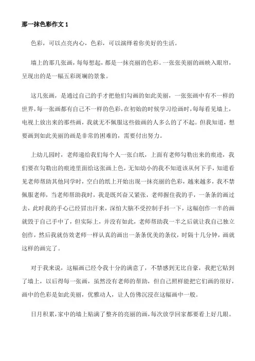 有那么一抹色彩600字作文关于老师