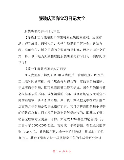 服装店顶岗实习日记大全