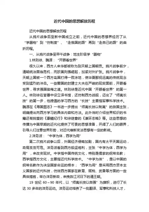近代中国的思想解放历程