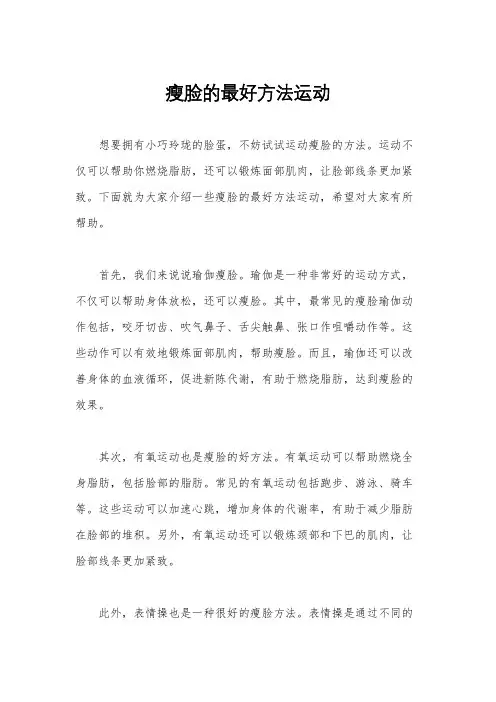 瘦脸的最好方法运动