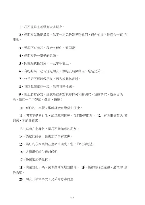 关于好朋友的经典个性签名