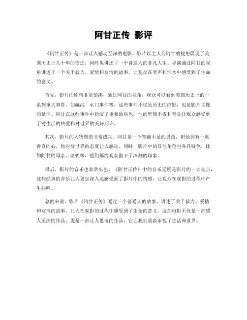 阿甘正传 影评
