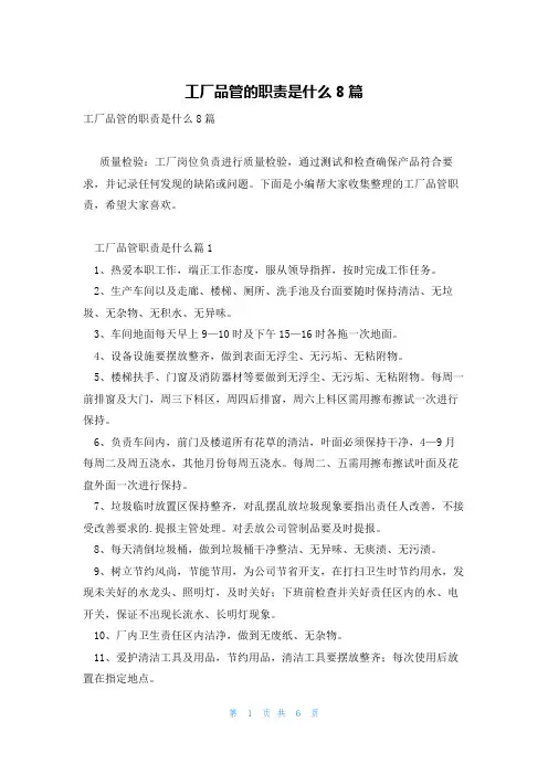 工厂品管的职责是什么8篇