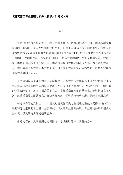 建筑助理工程师考试大纲及复习 