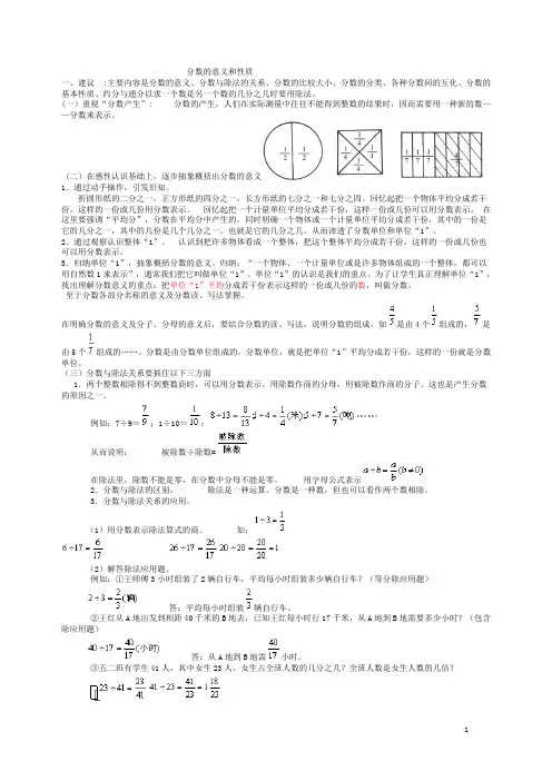 分数的意义和性质