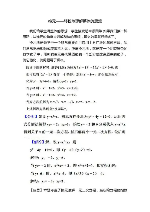 换元——轻松地理解整体的思想