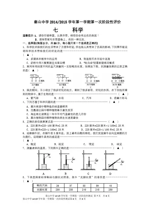 七年级科学10月考试卷1