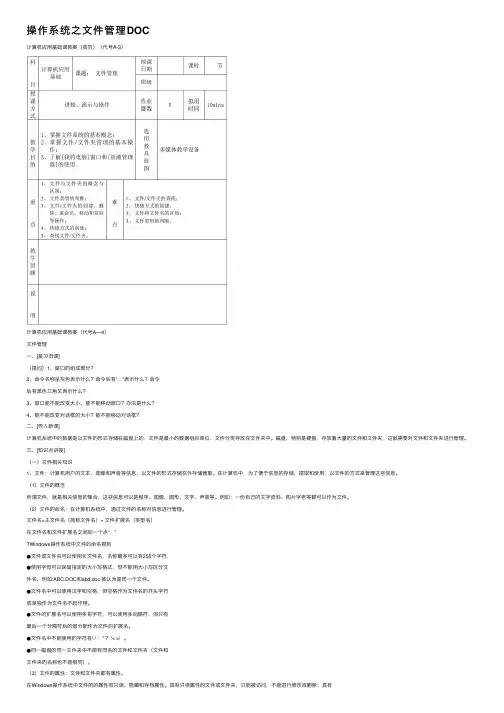 操作系统之文件管理DOC