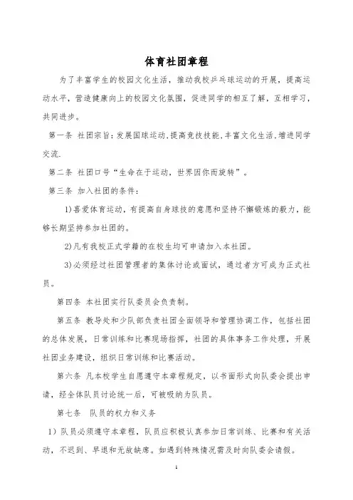 体育社团章程