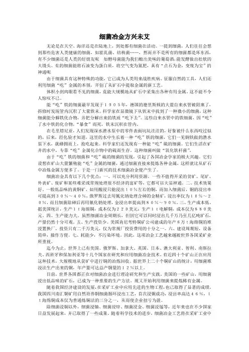 细菌冶金方兴未艾