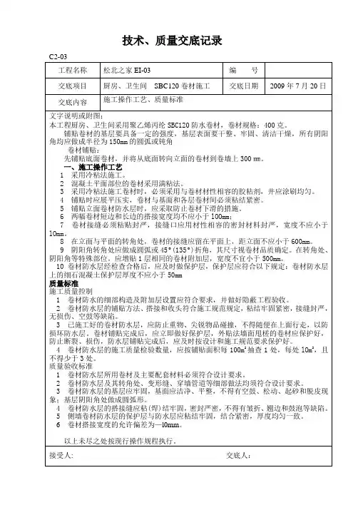厨房、卫生间  SBC120卷材防水