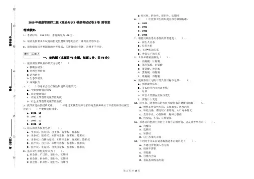 2019年健康管理师二级《理论知识》模拟考试试卷B卷 附答案