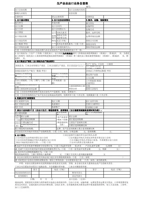 生产企业跨大类、一般风险商品自查表