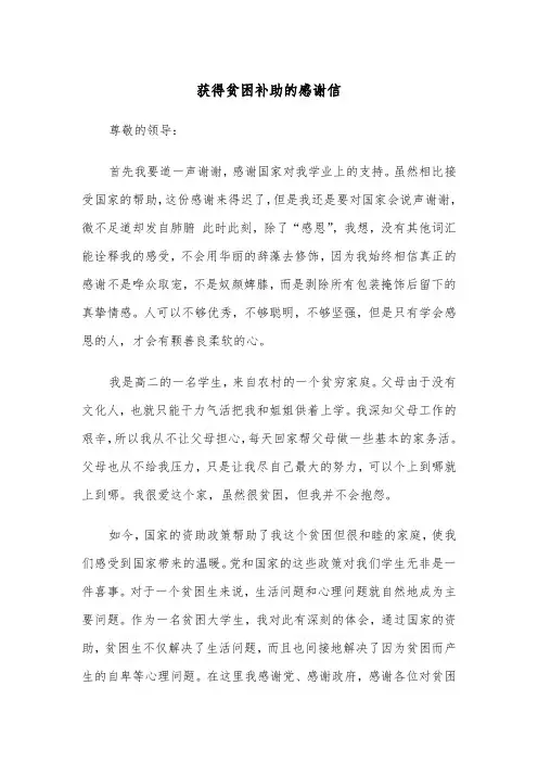 获得贫困补助的感谢信(四篇)