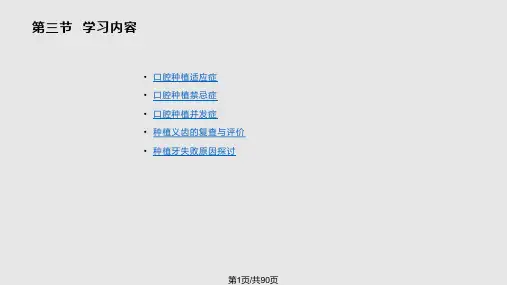 口腔种植学PPT课件