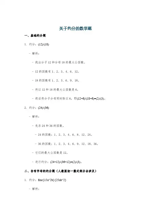 关于约分的数学题